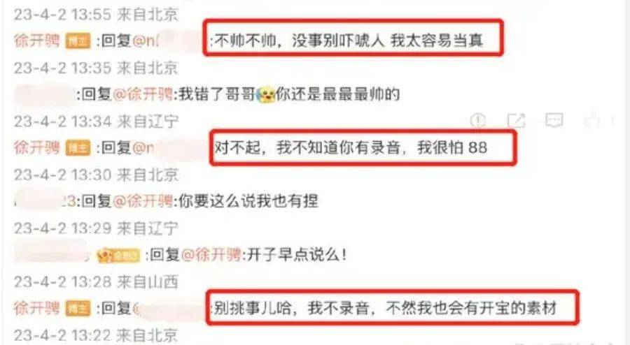 徐开骋不满被骂渣男怼网友!内涵张天爱偷偷录音,亲口承认的出轨现在也敢洗白?