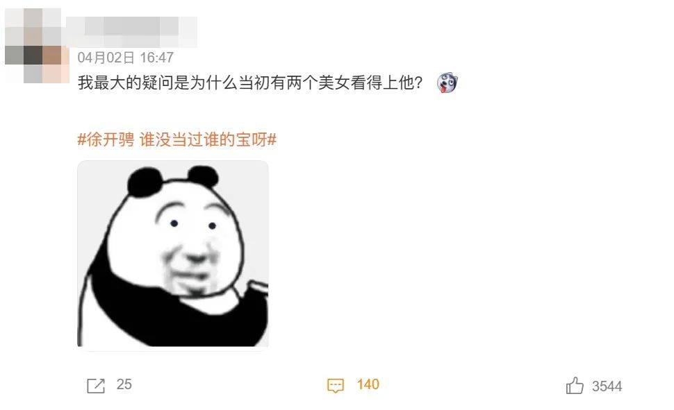 徐开骋不满被骂渣男怼网友!内涵张天爱偷偷录音,亲口承认的出轨现在也敢洗白?