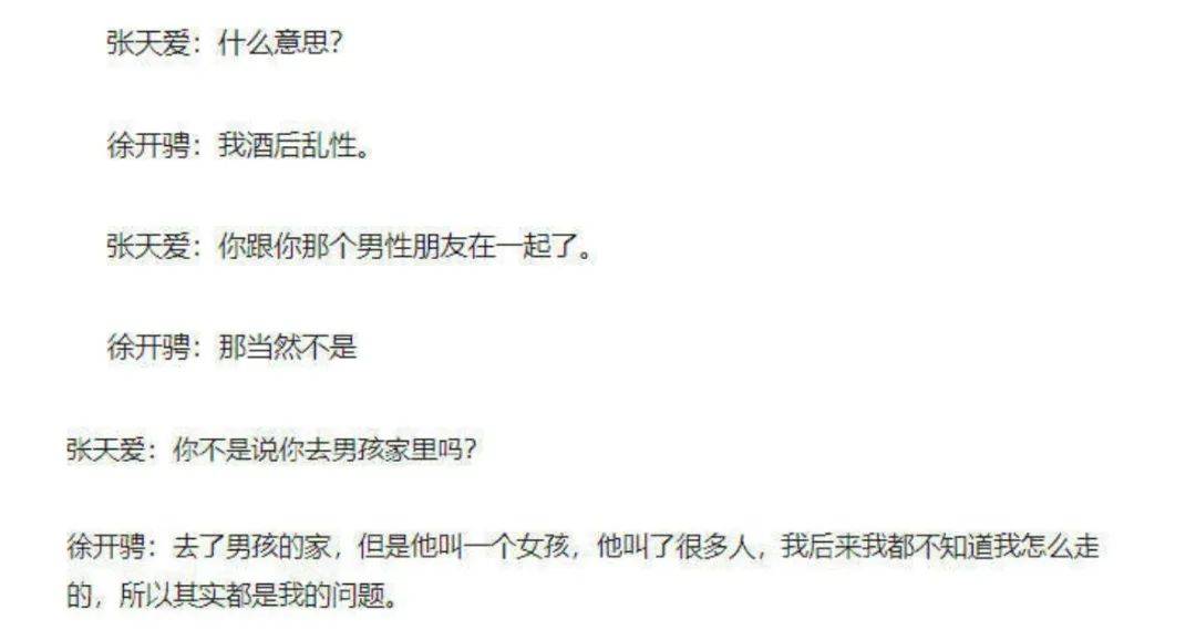 徐开骋不满被骂渣男怼网友!内涵张天爱偷偷录音,亲口承认的出轨现在也敢洗白?