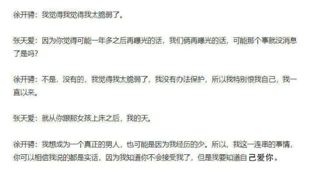 徐开骋不满被骂渣男怼网友!内涵张天爱偷偷录音,亲口承认的出轨现在也敢洗白?
