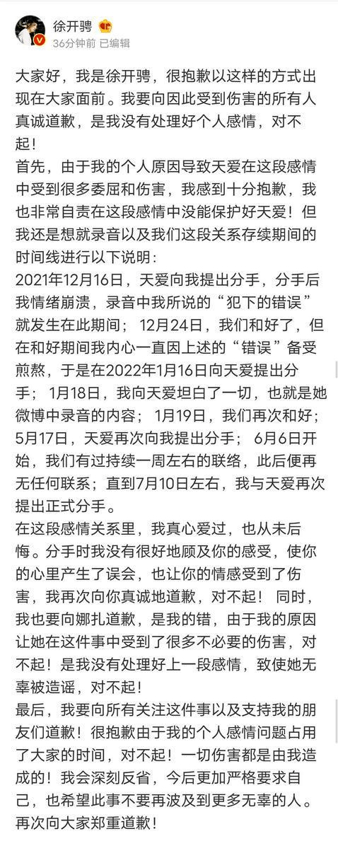 徐开骋不满被骂渣男怼网友!内涵张天爱偷偷录音,亲口承认的出轨现在也敢洗白?