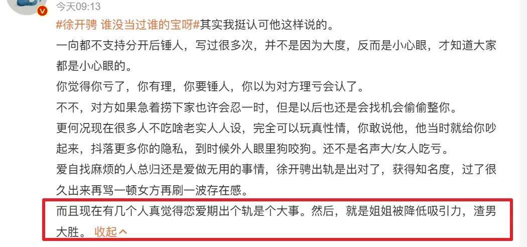 徐开骋不满被骂渣男怼网友!内涵张天爱偷偷录音,亲口承认的出轨现在也敢洗白?