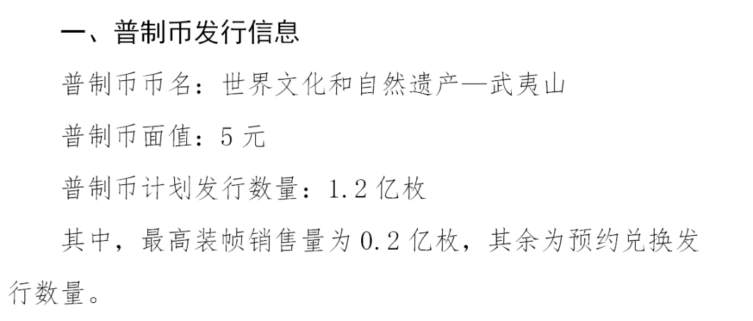 公告发布<strong></p>
<p>币新</strong>，新龙头币确定9月发行！黄山币预约额度有变！
