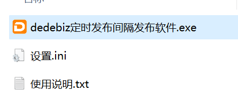 DedeBIZ定时随机间隔发布TXT文档软件