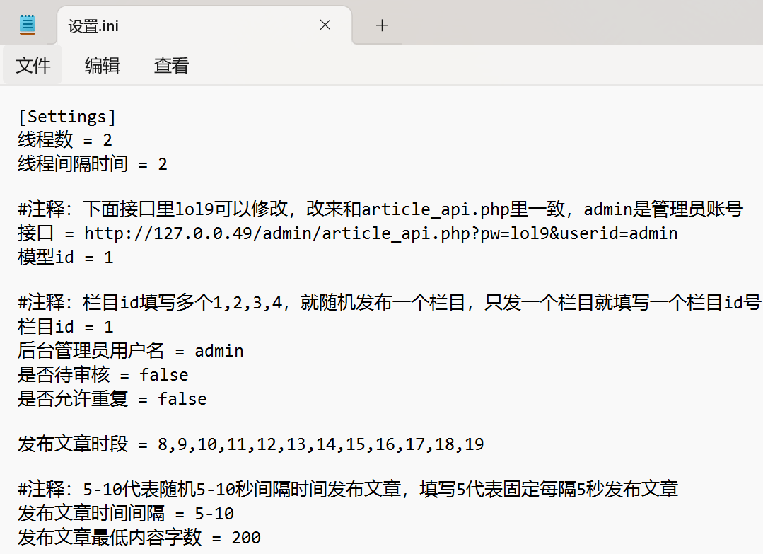 DedeBIZ定时随机间隔发布TXT文档软件