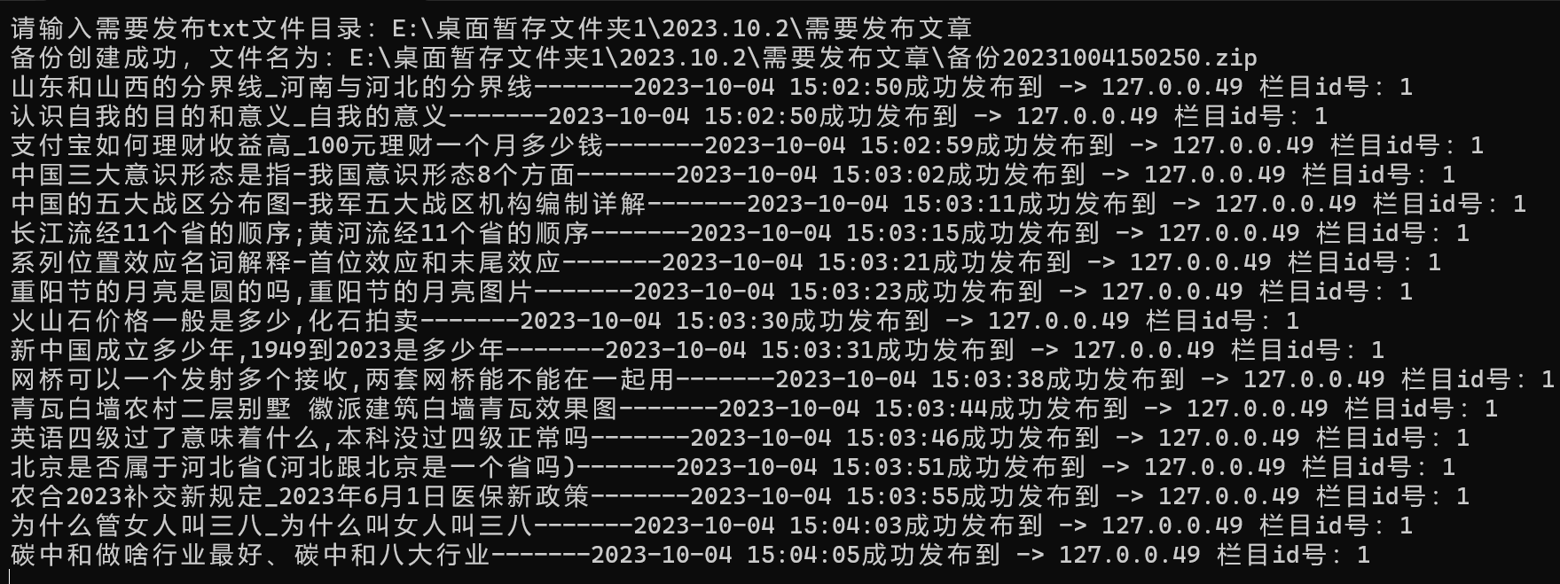 DedeBIZ定时随机间隔发布TXT文档软件