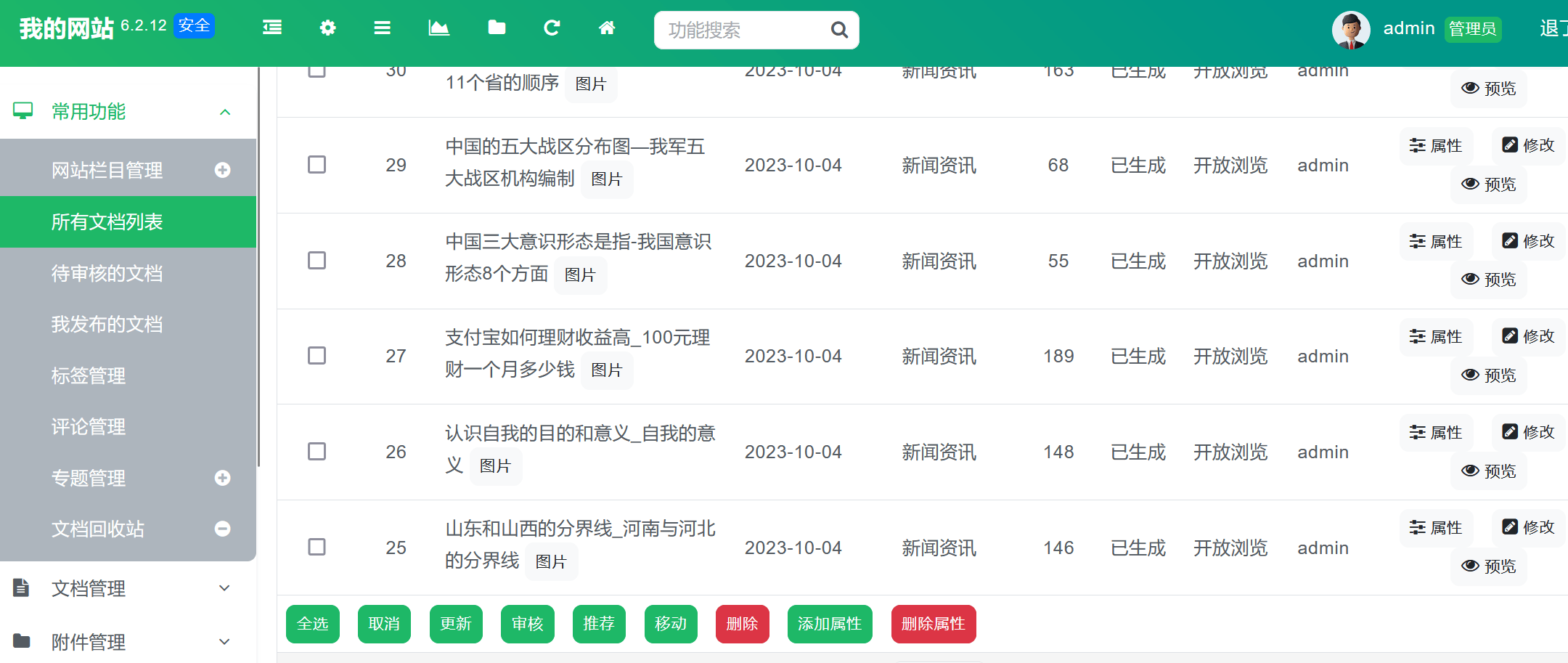 DedeBIZ定时随机间隔发布TXT文档软件