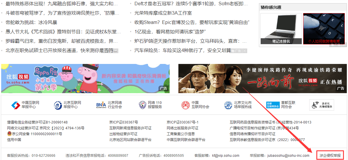 搜狐网关于开展“清朗•E企护航”专项行动的公告（十一）