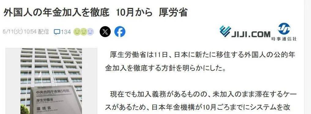 最新：10月起<strong></p>
<p>邦尼</strong>，在日本长居的外国人，将被强制缴纳"社保"