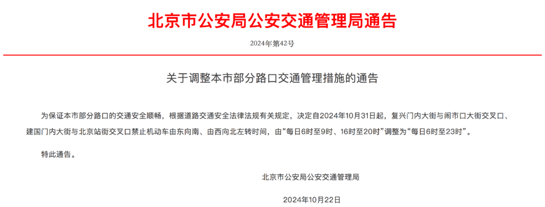 10月31日起<strong></p>
<p>Coinrail</strong>，北京调整部分路口交通管理措施