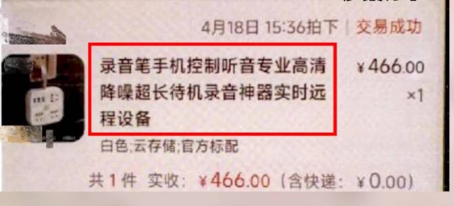 事发上海<strong></p>
<p>U米</strong>，男子购买排插，发现有窃听功能...