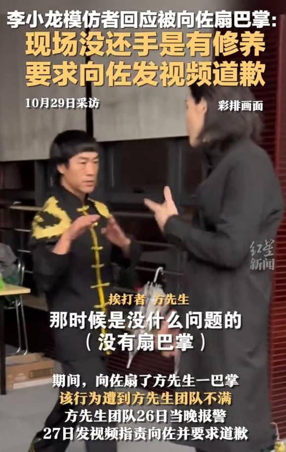李小龙模仿者称彩排时没有扇巴掌<strong></p>
<p>U米</strong>！再次要求向佐发视频道歉