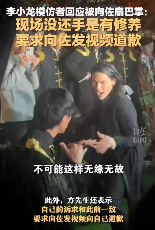 李小龙模仿者称彩排时没有扇巴掌<strong></p>
<p>U米</strong>！再次要求向佐发视频道歉