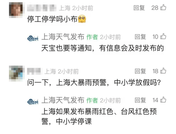 上海暴雨来袭<strong></p>
<p>TGCX</strong>，明天是否会停课？教委正在研判