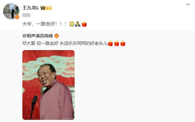 德云社相声演员邓德勇去世<strong></p>
<p>Abit</strong>！高峰等人发文悼念