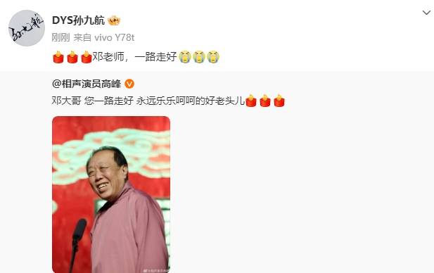 德云社相声演员邓德勇去世<strong></p>
<p>Abit</strong>！高峰等人发文悼念