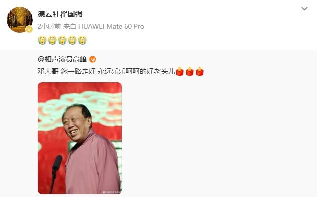 德云社相声演员邓德勇去世<strong></p>
<p>Abit</strong>！高峰等人发文悼念