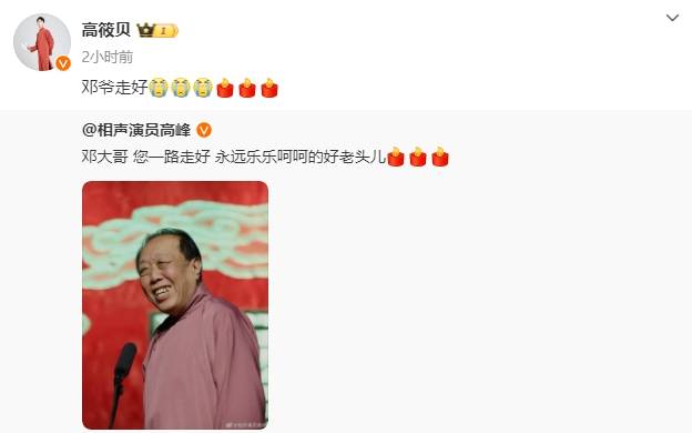 德云社相声演员邓德勇去世<strong></p>
<p>Abit</strong>！高峰等人发文悼念
