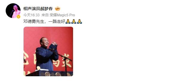 德云社相声演员邓德勇去世<strong></p>
<p>Abit</strong>！高峰等人发文悼念