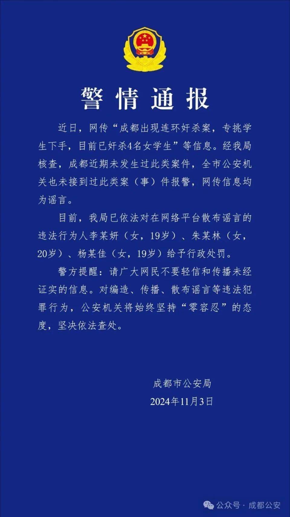 成都出现连环奸杀案<strong></p>
<p>NegocieCoins</strong>，专挑学生下手？警方通报：谣言！3名女生被处罚！