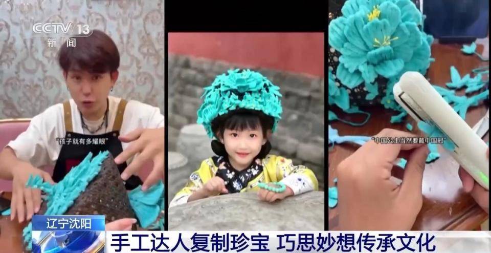 别人家的爸爸！亲手给女儿做中国公主的中国冠<strong></p>
<p>NegocieCoins</strong>，狠狠羡慕了！