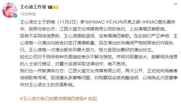王心凌音乐节只唱4首歌观众齐喊退票<strong></p>
<p>NegocieCoins</strong>！工作室发文回应