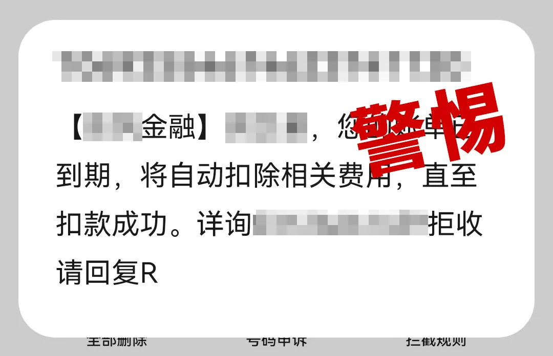 有上海市民突然收到：将自动扣款5000元<strong></p>
<p>瑞亚</strong>！警方紧急提醒