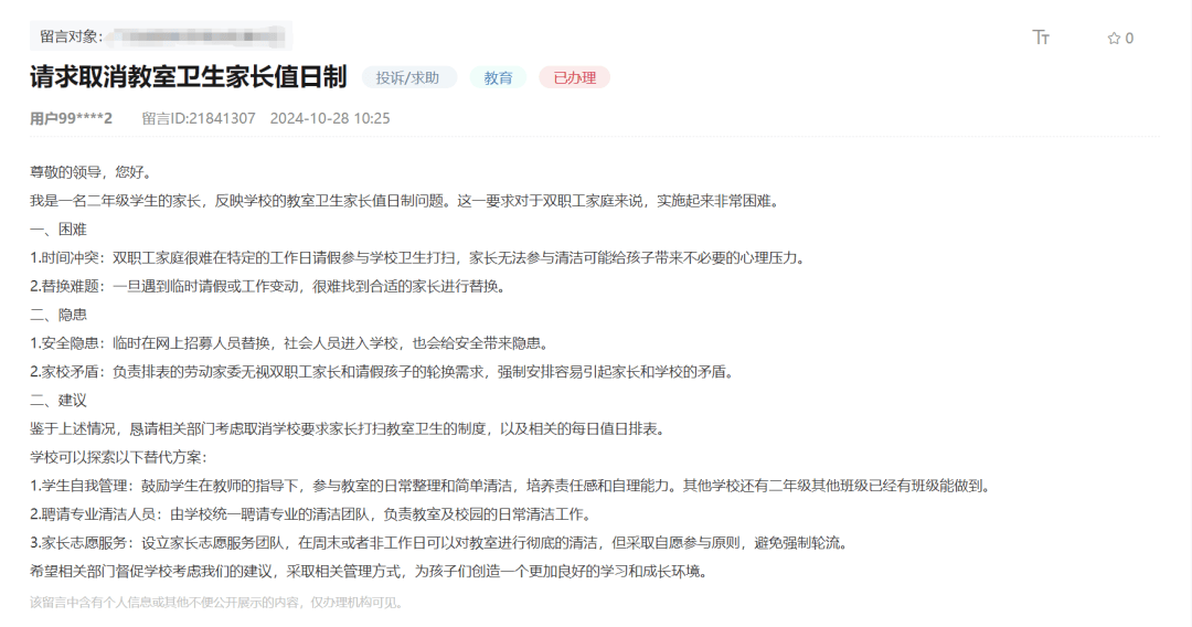 热议！深圳有家长请求：取消<strong></p>
<p>瑞亚</strong>，教育局：遵循自愿原则
