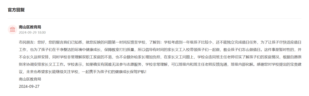 热议！深圳有家长请求：取消<strong></p>
<p>瑞亚</strong>，教育局：遵循自愿原则