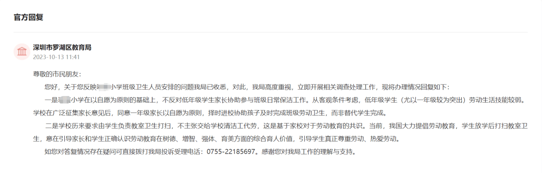 热议！深圳有家长请求：取消<strong></p>
<p>瑞亚</strong>，教育局：遵循自愿原则