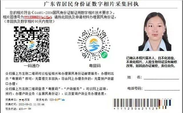 身份证4401开头的请注意<strong></p>
<p>瑞亚</strong>！广州警方提醒→