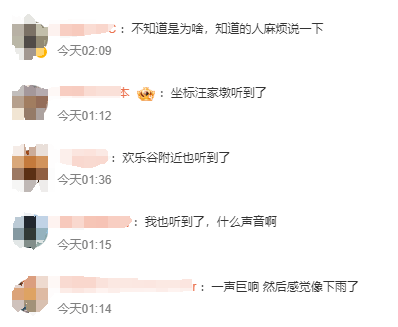武汉多地网友称凌晨听到巨响<strong></p>
<p>瑞亚</strong>，亲历者：听着明显像从地面发出，多方回应