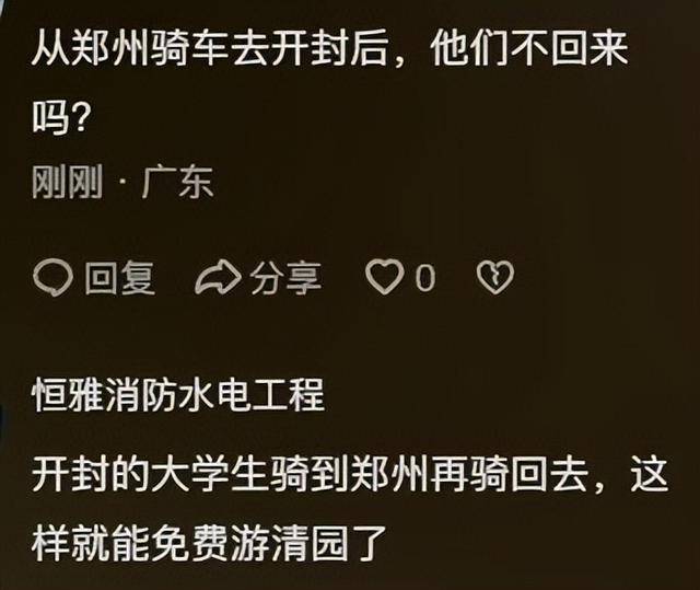 一觉醒来开封全是单车<strong></p>
<p>瑞亚</strong>，调度员：拉不完，根本拉不完！