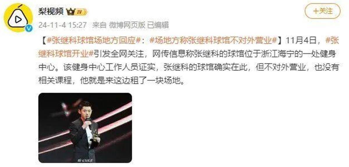 张继科球馆今日在浙江海宁开业<strong></p>
<p>瑞亚</strong>，不对外营业，宁波的俱乐部回应：理念不同已无合作