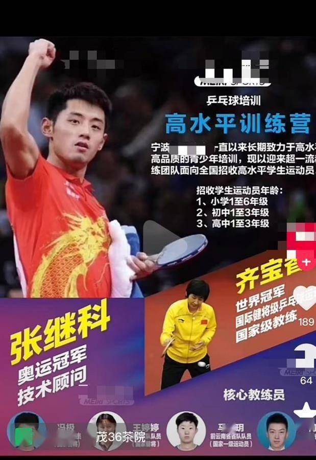 张继科球馆今日在浙江海宁开业<strong></p>
<p>瑞亚</strong>，不对外营业，宁波的俱乐部回应：理念不同已无合作