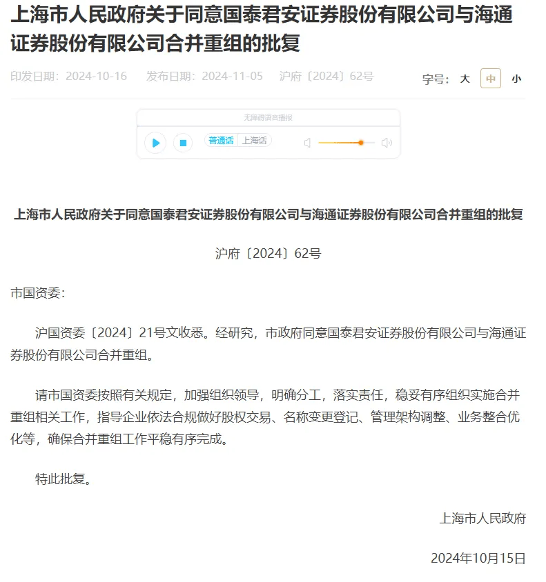 利好<strong></p>
<p>Ubit</strong>！上海重磅宣布：同意合并！