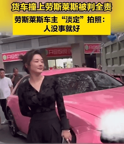 货车撞上劳斯莱斯！货车司机全责浑身发抖<strong></p>
<p>Ubit</strong>，女车主淡定拍照
