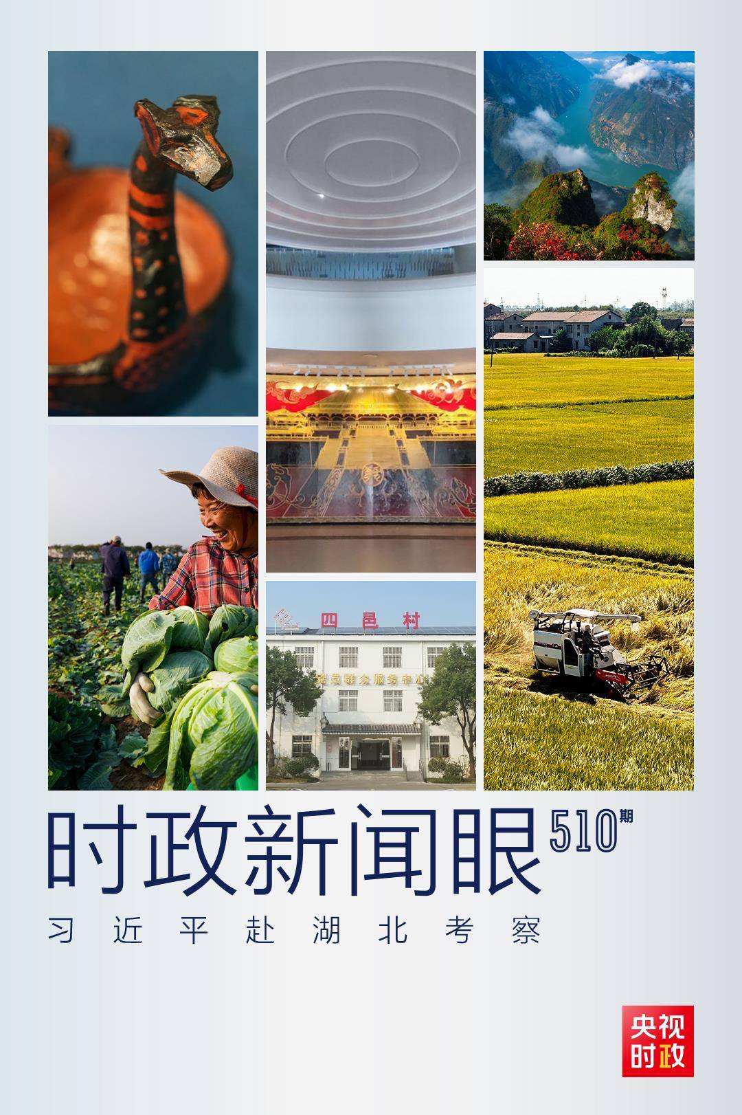 时政新闻眼丨习近平考察湖北<strong></p>
<p>Ubit</strong>，为何重点关注这两个县？