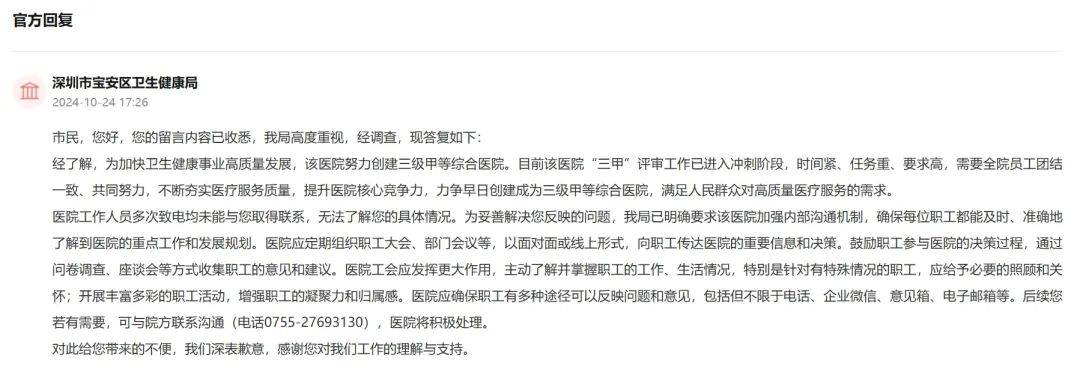 宝安一医院被指每天加班一小时<strong></p>
<p>币安网</strong>，部门：为“创三甲”，且非常态