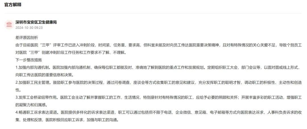 宝安一医院被指每天加班一小时<strong></p>
<p>币安网</strong>，部门：为“创三甲”，且非常态