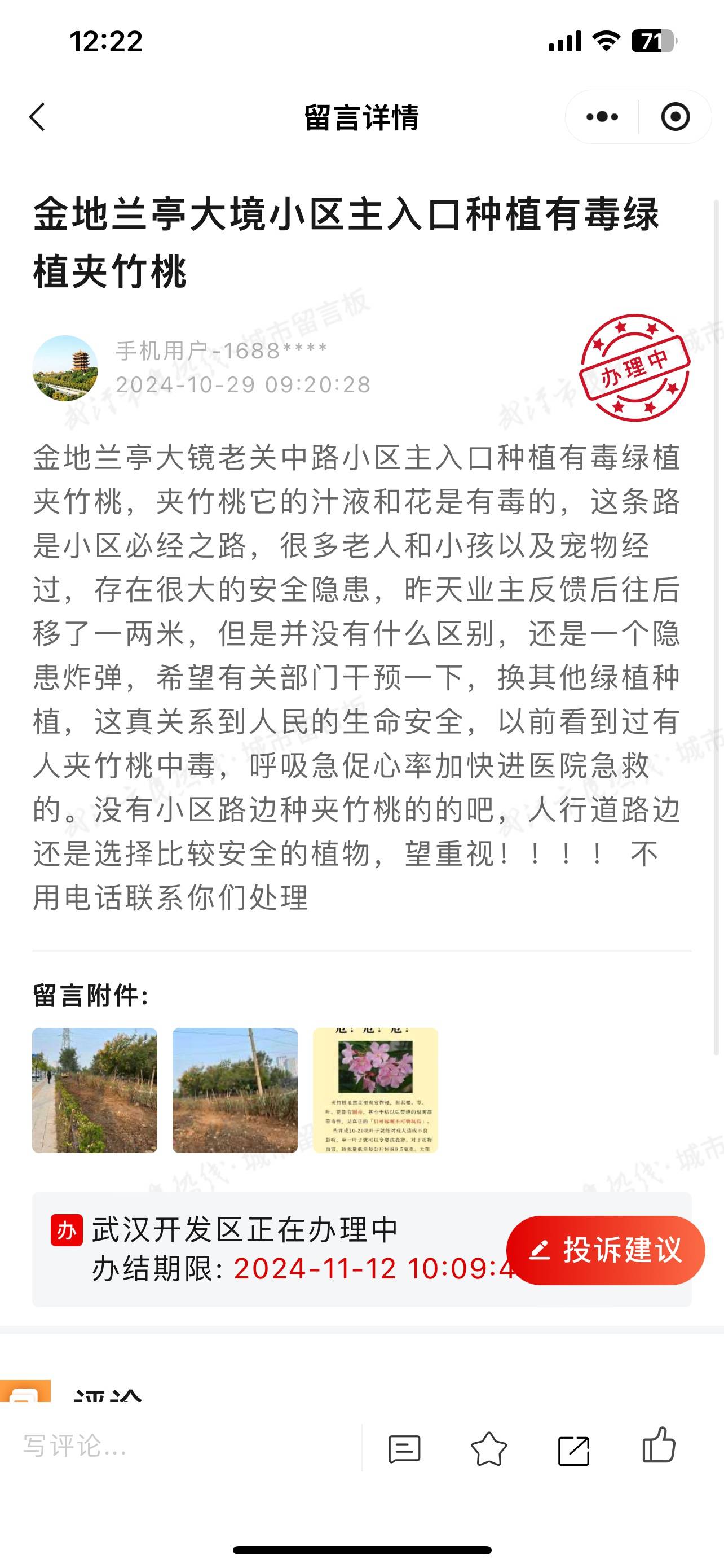 武汉市民担心小区有夹竹桃<strong></p>
<p>币安网</strong>，园林部门：它降尘减噪，但汁液有毒，千万不要碰