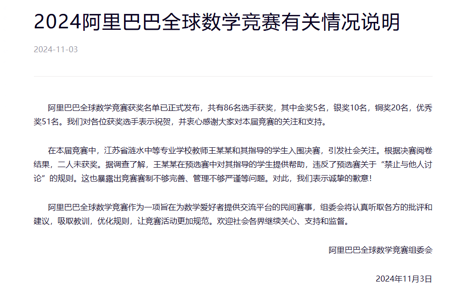 2024阿里数竞获奖名单公布<strong></p>
<p>币安网</strong>，这位初中生才是真正的少年天才！