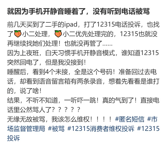 打12315投诉消费问题<strong></p>
<p>币安网</strong>，语音中被工作人员骂“狗东西”，市监所回应！