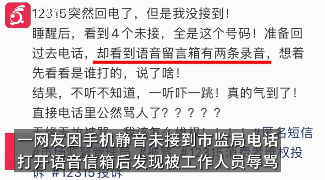 打12315投诉消费问题<strong></p>
<p>币安网</strong>，语音中被工作人员骂“狗东西”，市监所回应！