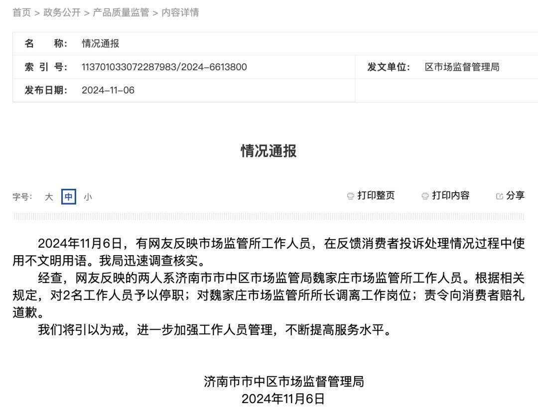 打12315投诉被骂“狗东西”？停职、道歉<strong></p>
<p>币安网</strong>！