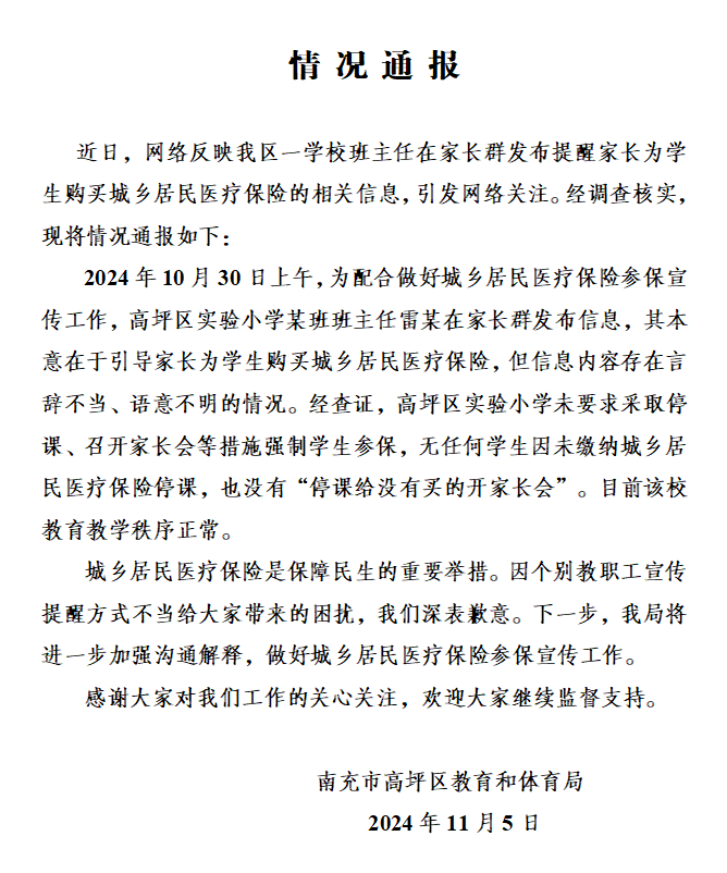 班主任强推医保<strong></p>
<p>币安网</strong>，谁给学校下达的任务？街道办：不能说