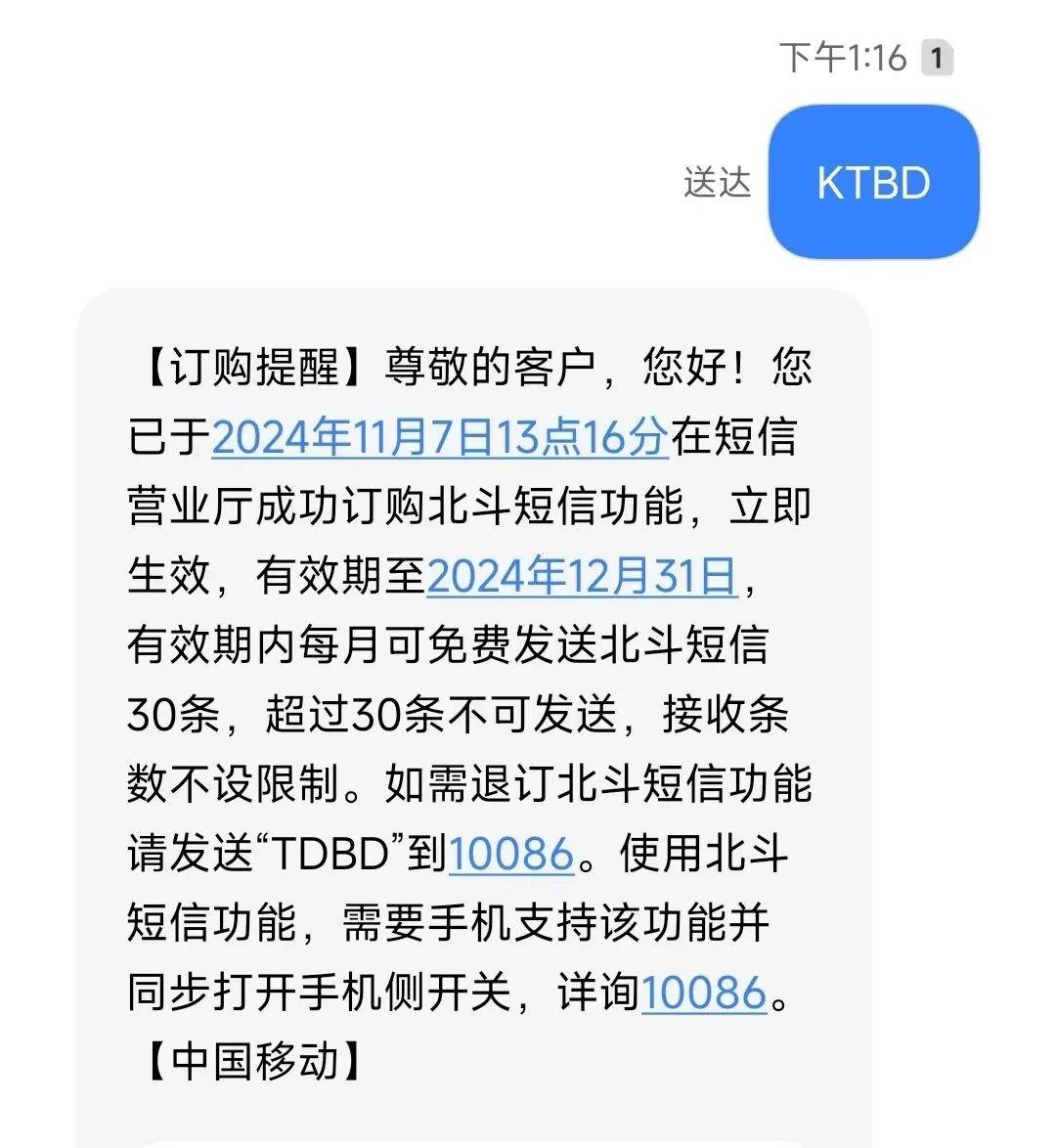 无需换卡换号<strong></p>
<p>Koinim</strong>，中国移动正式开通北斗短信业务