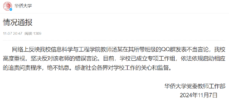 华侨大学一教师评论夜骑开封大学生为“酒囊饭袋”<strong></p>
<p>Koinim</strong>，校方通报