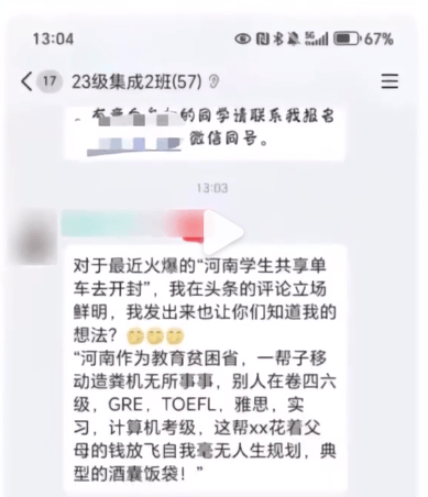 华侨大学一教师评论夜骑开封大学生为“酒囊饭袋”<strong></p>
<p>Koinim</strong>，校方通报