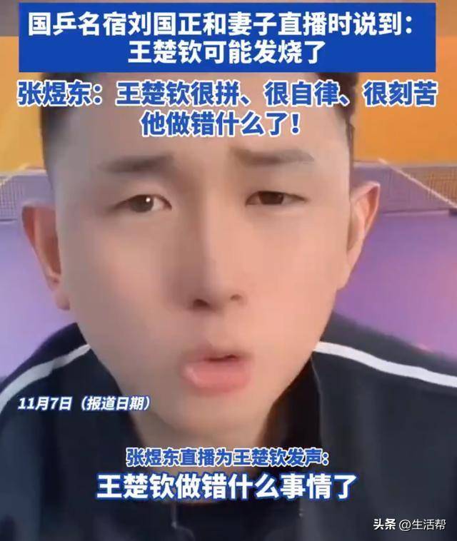 多位运动员为王楚钦发声登热搜 “他做错什么了<strong></p>
<p>Koinim</strong>？”